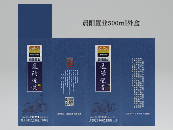 白酒定制貼牌案例晨陽置業(yè)